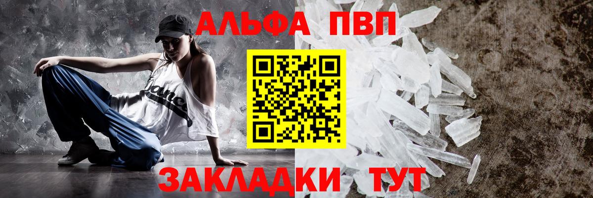 Alpha PVP мука Невинномысск