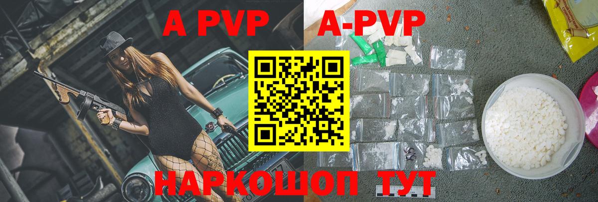 Невинномысск  APVP СК  Alpha PVP Соль  A-PVP  A PVP СК  Вход с VPN 