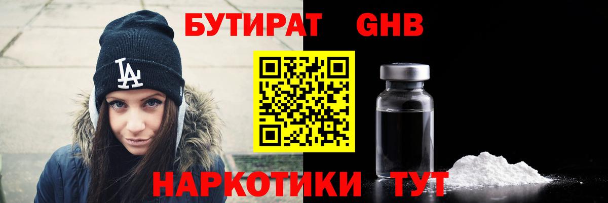Бутират  Вход с VPN  Невинномысск  Бутират буратино 