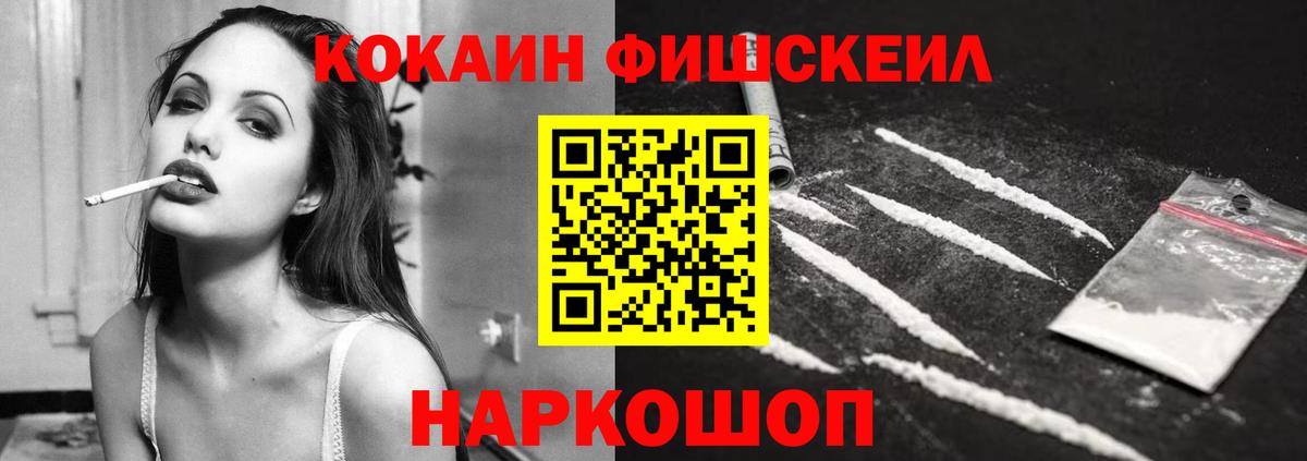 Невинномысск  КОКАИН Перу  Cocaine Fish Scale  где продают наркотики  Вход с VPN  КОКАИН 