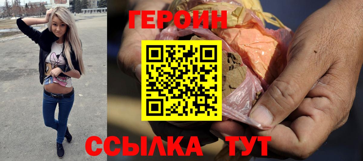 Героин белый  Вход с VPN  ГЕРОИН  Невинномысск 