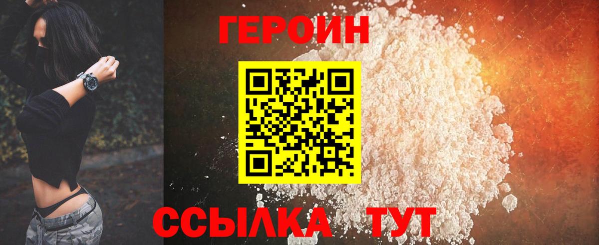 Героин VHQ Невинномысск