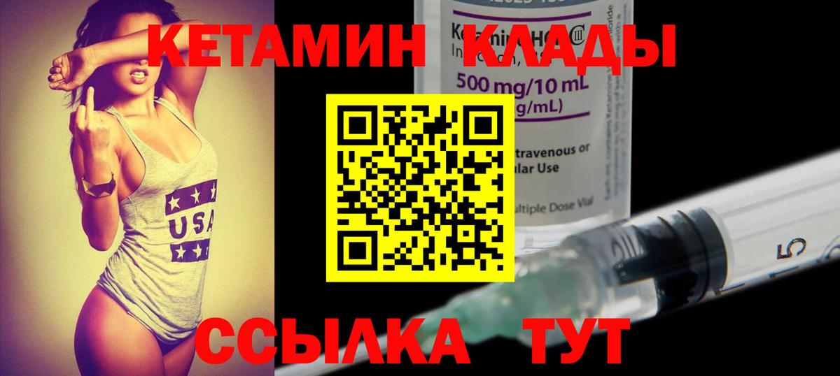 Невинномысск  Кетамин VHQ  Вход с VPN 