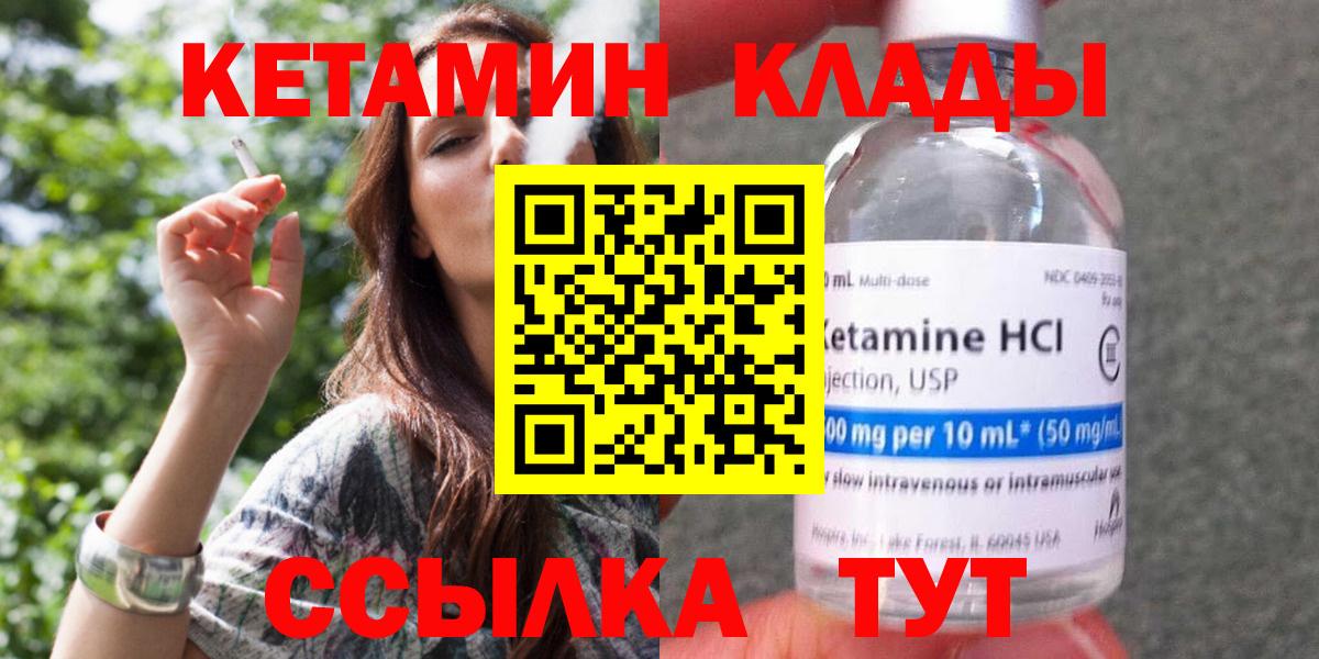 Кетамин VHQ Невинномысск