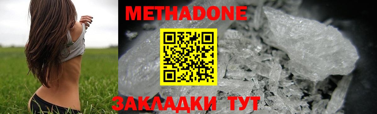 Невинномысск  МЕТАДОН мёд  Вход с VPN 