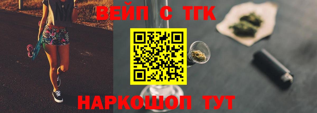 ТГК вейп с тгк Невинномысск